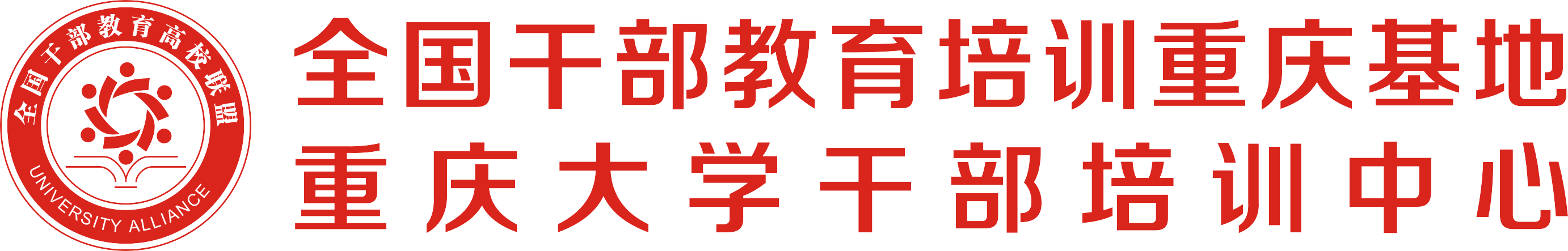 重庆干部培训学院